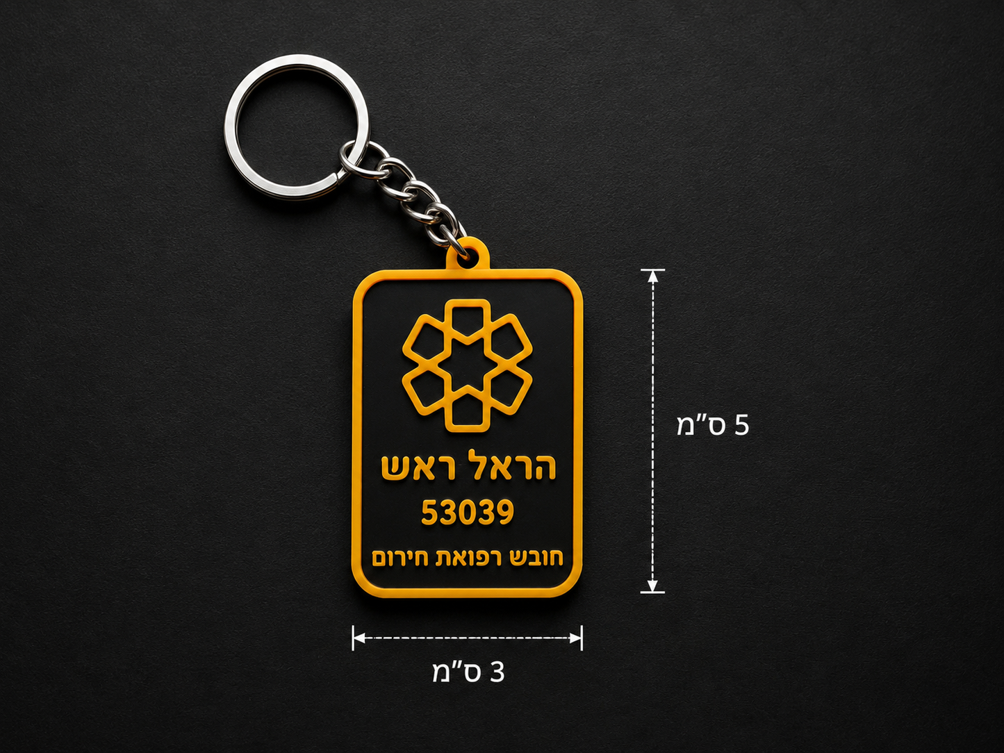 דיסקית אישית לכונני איחוד הצלה